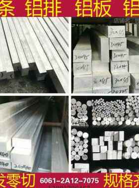 速发厂促126061铝排 铝棒 铝板 I方长合铝金扁条型材方铝块铝条铝