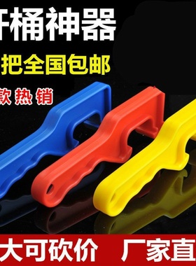 速发开桶神器开桶扳手防水桶基膜油漆桶塑料桶桶开器起子黄油桶起