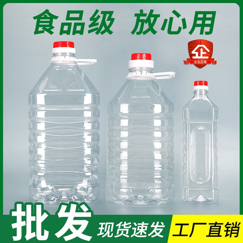 速发2L1.5L5L10斤E级P装T食用油桶5升塑料酒桶空酒瓶油瓶酒壶油壶