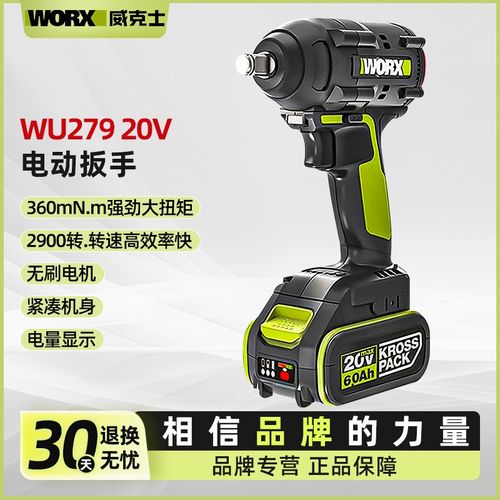速发威克士电动冲击架手WU27大扭力风炮电刷锂无板木工扳子工