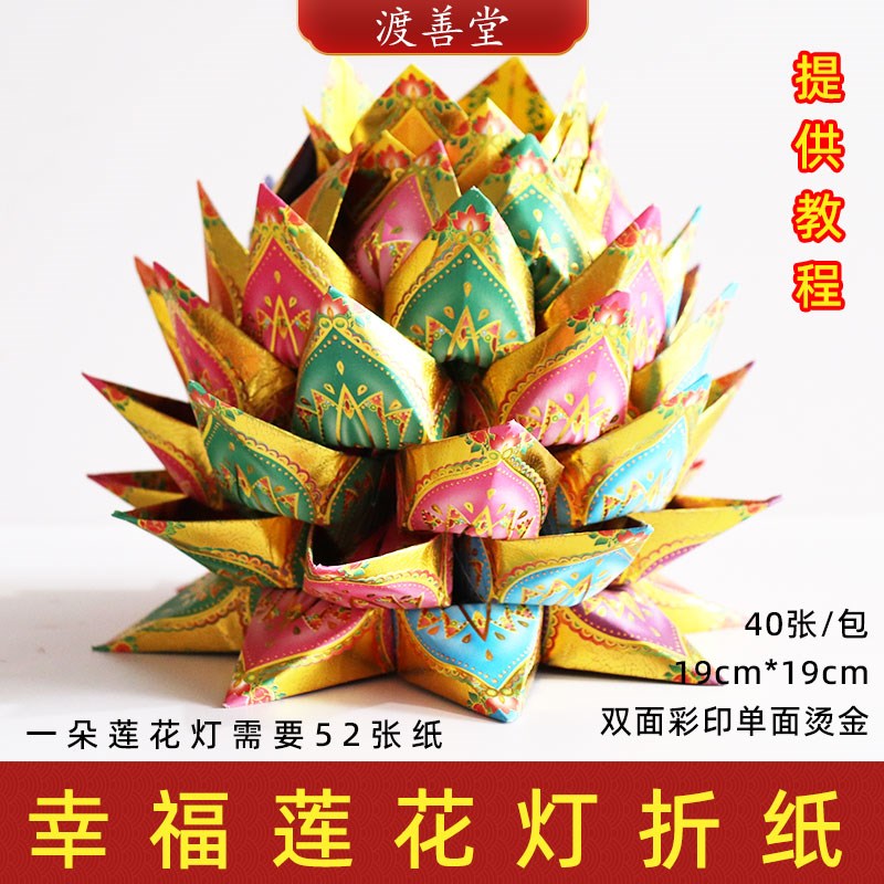 速发幸福花瓣九1金折纸九转莲花灯灯金折纸荷花烫金纸1*彩cm