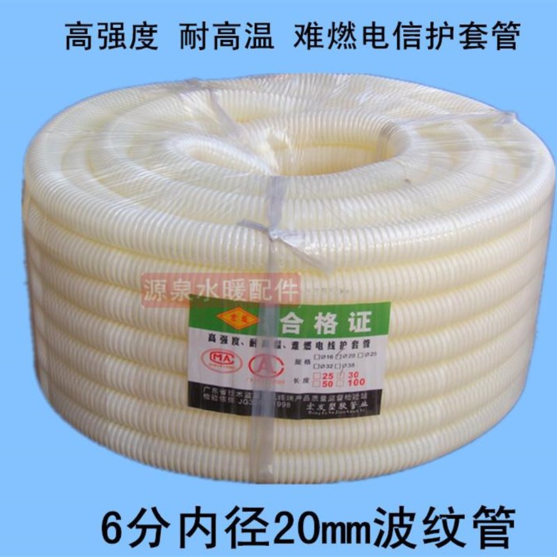 速发PVC波纹管 白色阻塑燃料穿线管 耐高温电线6套管 护分内径20m