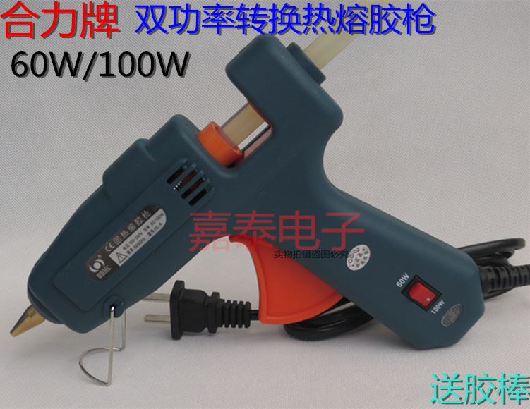 速发。合力牌HLA热-熔胶枪 60WW100/ 双功率转换熔热胶棒枪