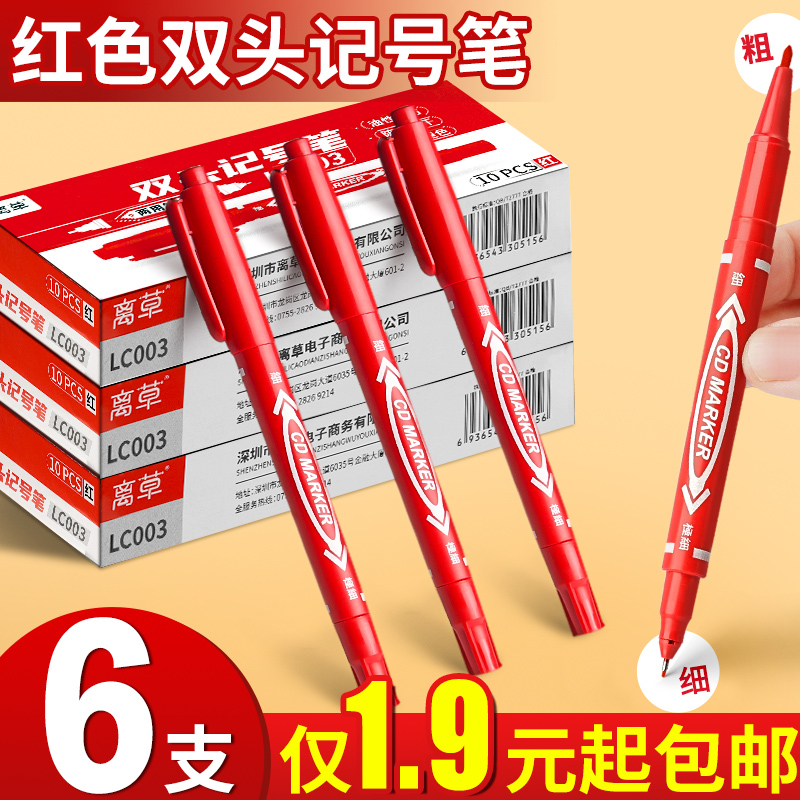 速发红色记号笔小双头勾线笔笔掉色防水防油细粗小头油性不美术专