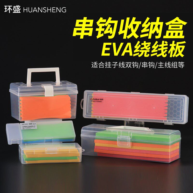 速发防缠绕串钩收纳盒海杆路亚钓鱼海竿配件盒具沫绕线板渔泡垂钓