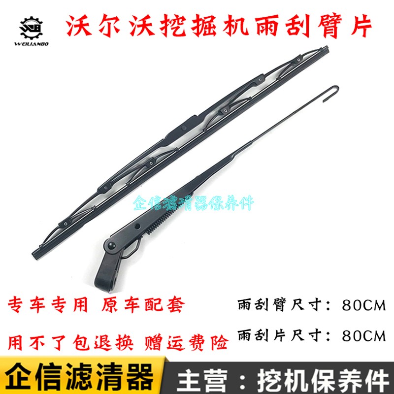 速发挖掘机EC55 60 80 140 2 01 0 500460前档雨刮臂片雨刮刷