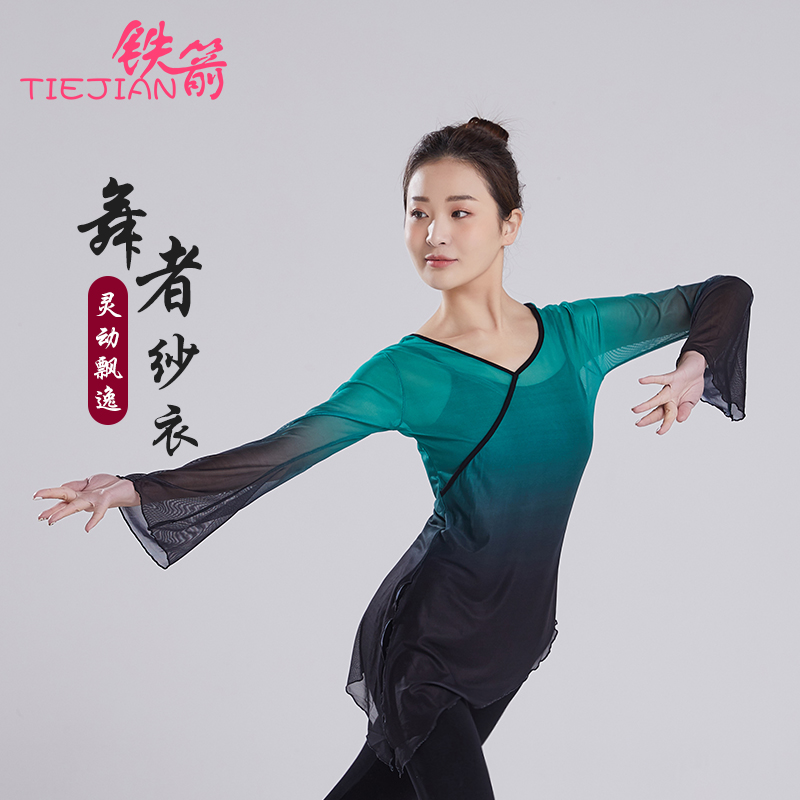速发古典舞身韵舞蹈宽衣渐变纱松成人长款上衣飘逸中国民族练功服