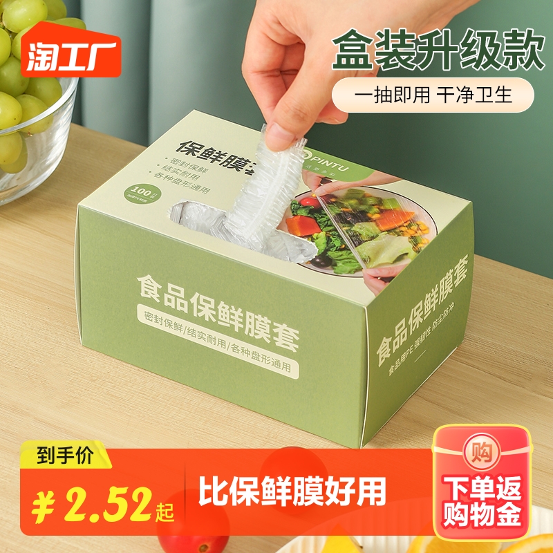 速发一次性保带膜套罩鲜松紧级袋用厨房冰箱剩菜保鲜家碗盘罩