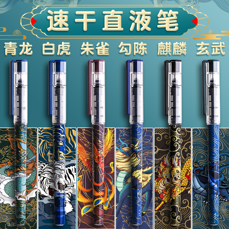 速发国潮风直液式高珠笔走颜值笔中性笔速干笔黑笔水笔刷题笔学笔