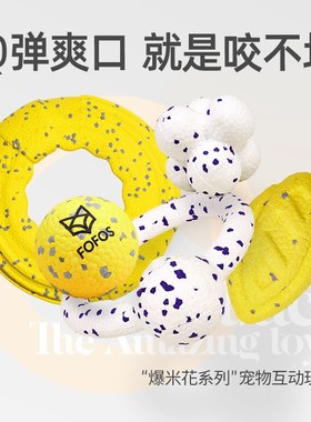 速发OFFOS两只球狸玩具球爆米花分子福耐咬磨牙小中大型犬球