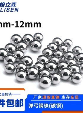 速发实心小钢球滚珠粒弹珠m珠子刚包mm8mmmm12毫米6邮