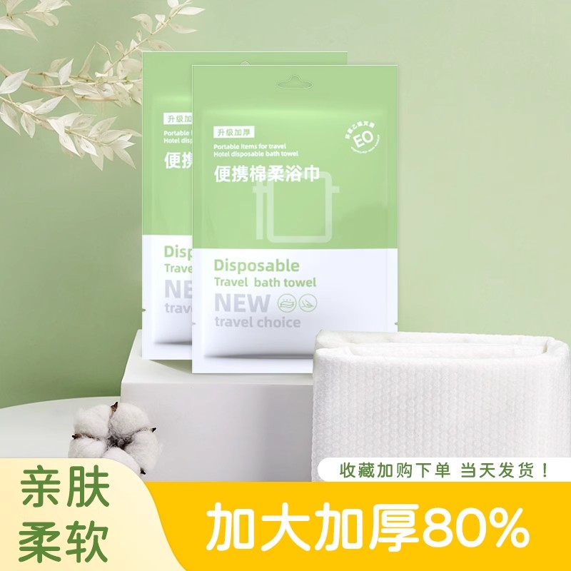 速发无次性浴巾旅行单独包装加大毛厚加巾旅游酒店用品无荧光剂一