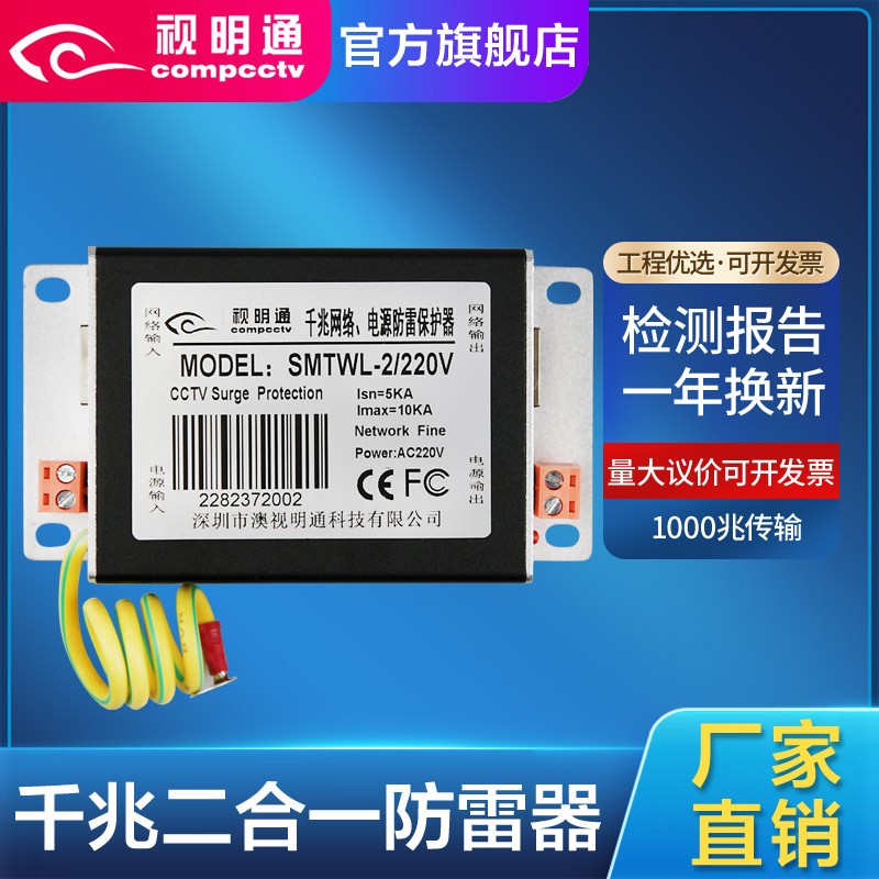 速发视络通0网明二合一防雷器避雷器10 0M网络RJ45网线