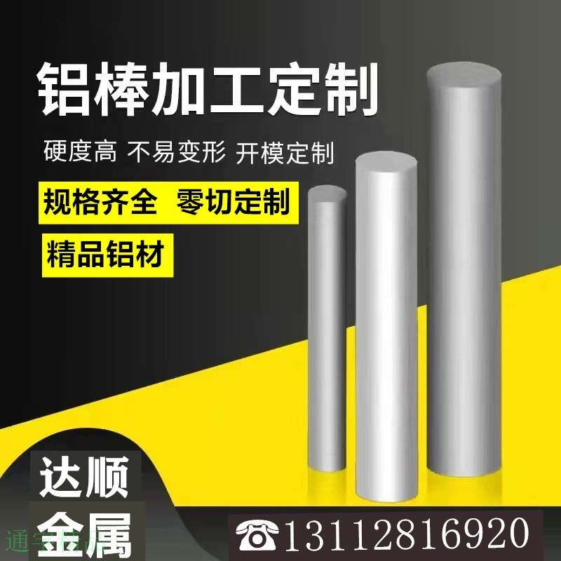 速发铝棒6061实心棒棒7075T6铝棒航切铝铝铝板六角铝棒方棒可零空