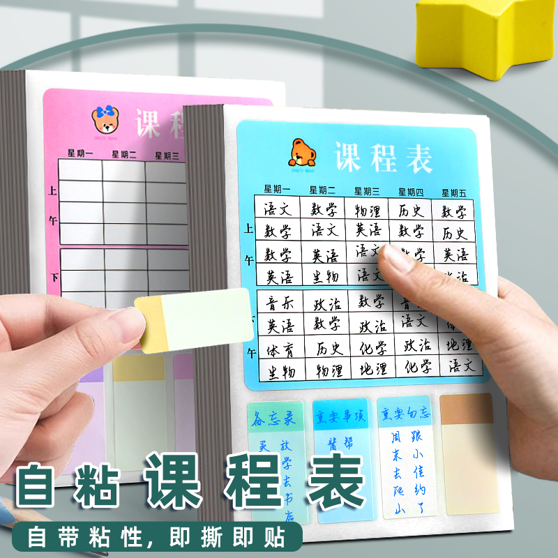 速发小学生粘贴课程表贴纸儿童便携小号空白自粘课堂表学片贴卡具