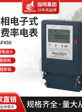 速发多功能复费电T表DF45电SD450有功无功峰平谷率量显示