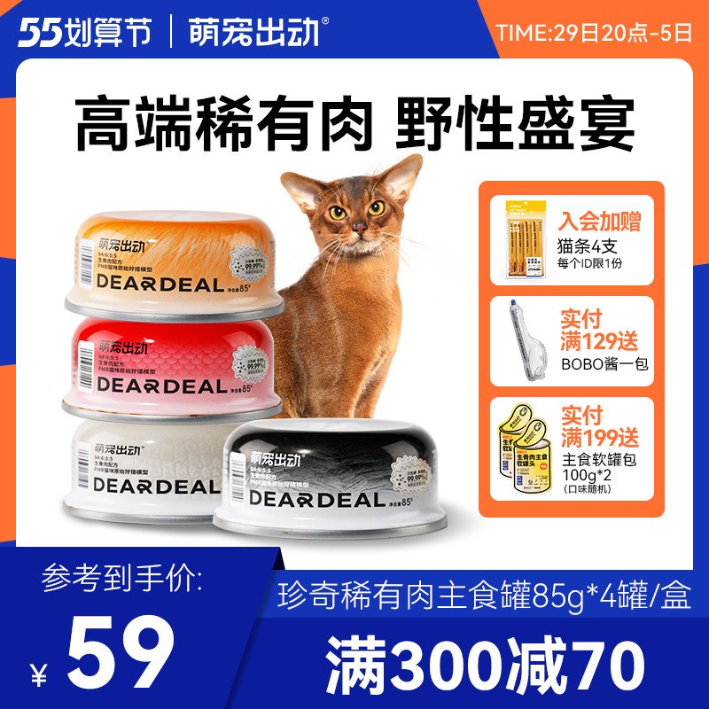 速发萌宠出动稀主肉有食罐头猫罐咪东星斑猫骗水全价生骨肉猫头湿