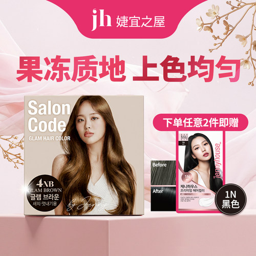 婕宜之屋韩国明星同款染发剂