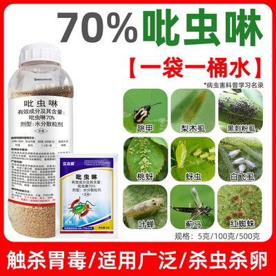 吡虫啉杀剂农药蚜蓟马飞虱