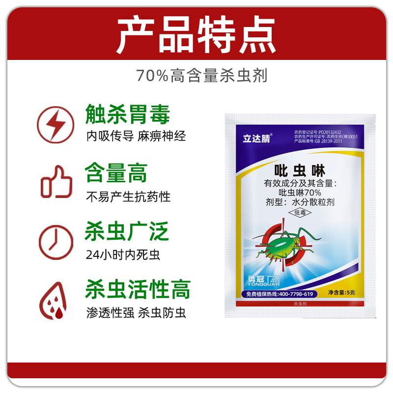 吡虫啉杀剂农药蚜蓟马飞虱