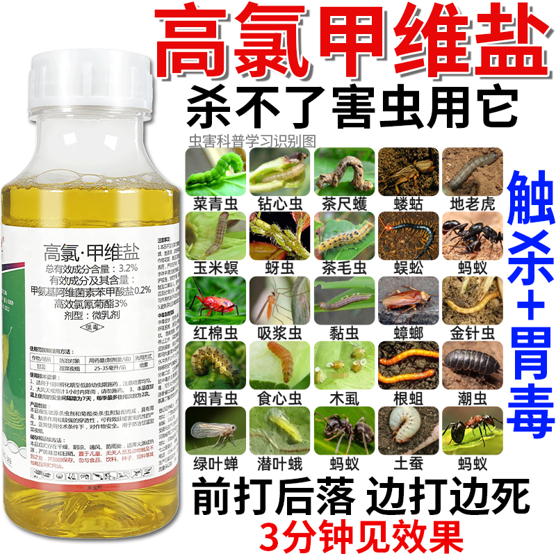 农药杀虫剂高氯甲维盐果树