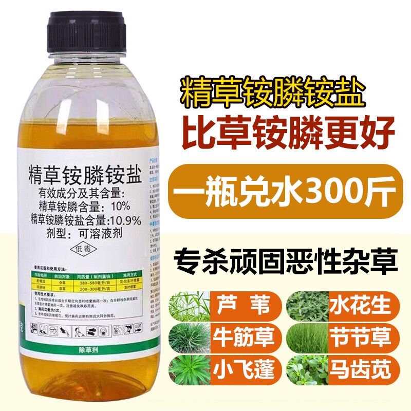 精草铵膦盐胺磷正品除剂烂