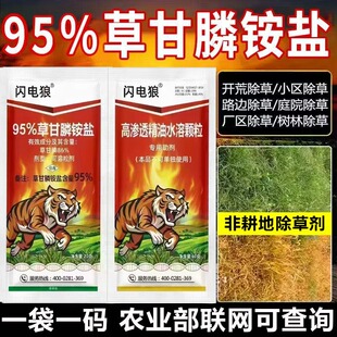 95%草甘膦铵盐农用除草剂袋装空地开荒果园打草药农药水花生除草