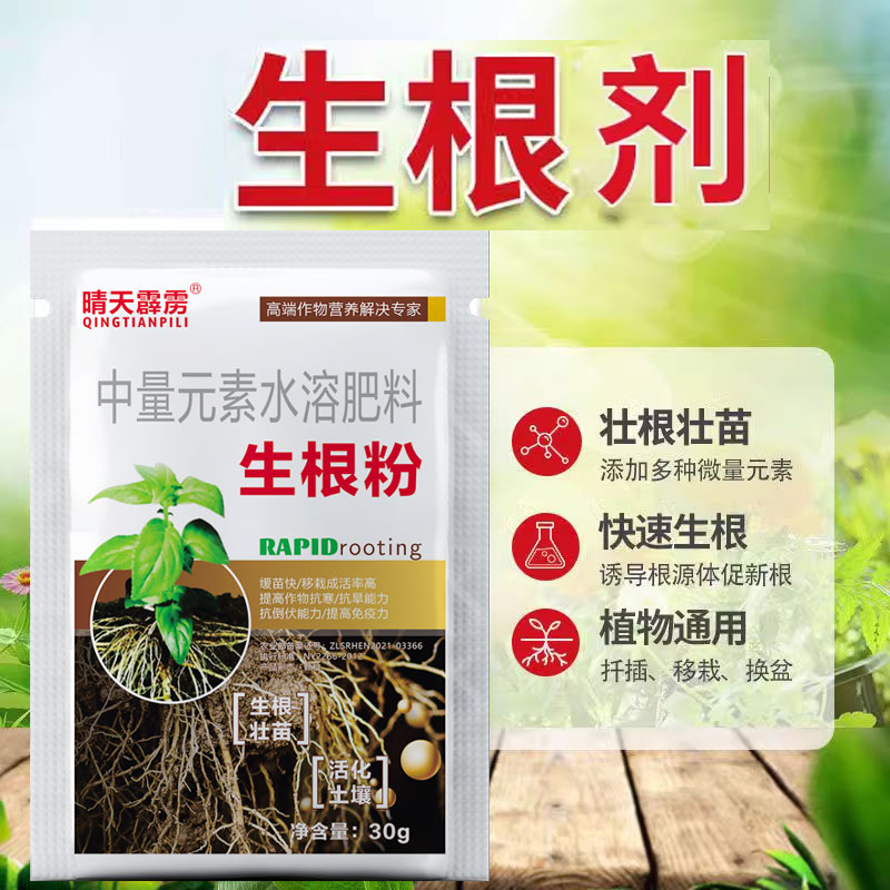 植物生根粉树木壮苗剂