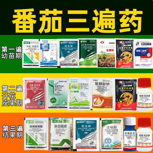 西红柿病毒病正品药防裂果杀菌防腐番茄卷叶果腐炭疽灰霉病套餐