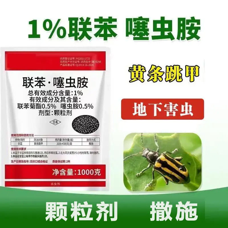 联苯噻虫胺防虫颗粒蔬菜农药正品地下害虫土壤杀虫剂噻虫胺正品药