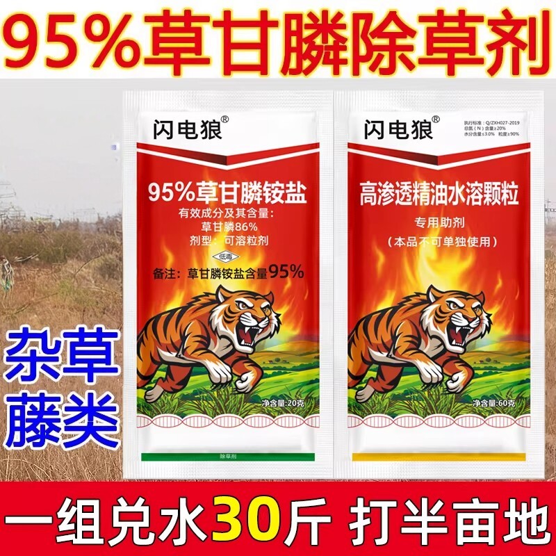 95草甘膦荒地杂除剂铵盐根