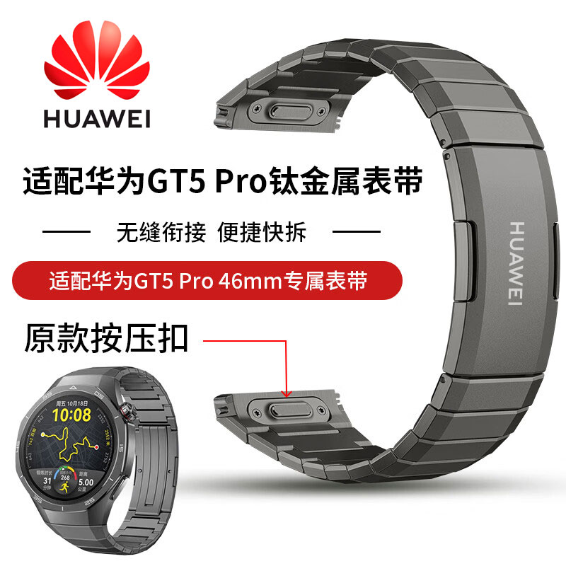 适用华为GT5PRO专用钛金属手表带WatchGT5PRO原装款纯钛合金防刮