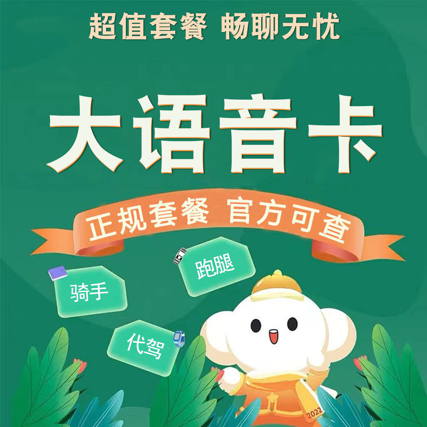 电话卡语音王分钟数多超长通话卡2000分钟手机号上网流量卡通用