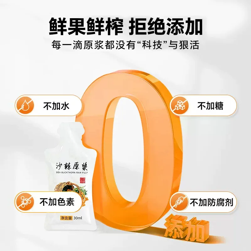 Сырой облепиховый сок Sea Buckthorn 5 пакетов свежего сжатого напитка на основе облепихи, официальный сайт, подлинный официальный флагманский магазин