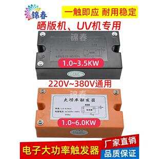 电子大功率触发制版机Uv机氮化碘灯丝印曝光启动配件1-3.5Kw6Kw