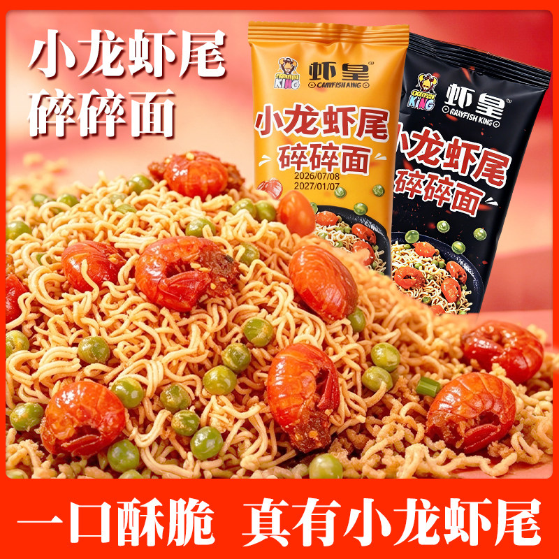 虾皇小龙虾碎面火鸡味即食虾零食