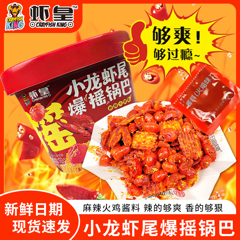 千湖味道小龙虾爆摇麻花休闲零食