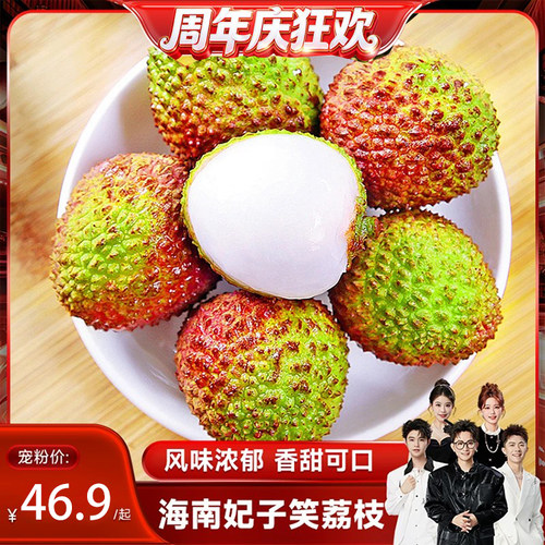 【香菇来了】妃子笑荔枝4.5斤包邮现摘现发荔枝孕妇水果现发85