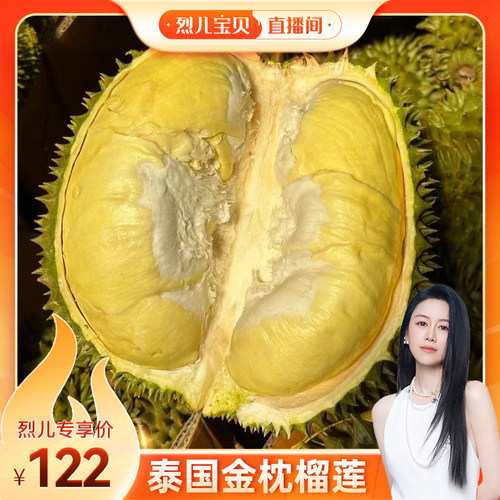 泰国金枕新鲜榴莲香甜软糯