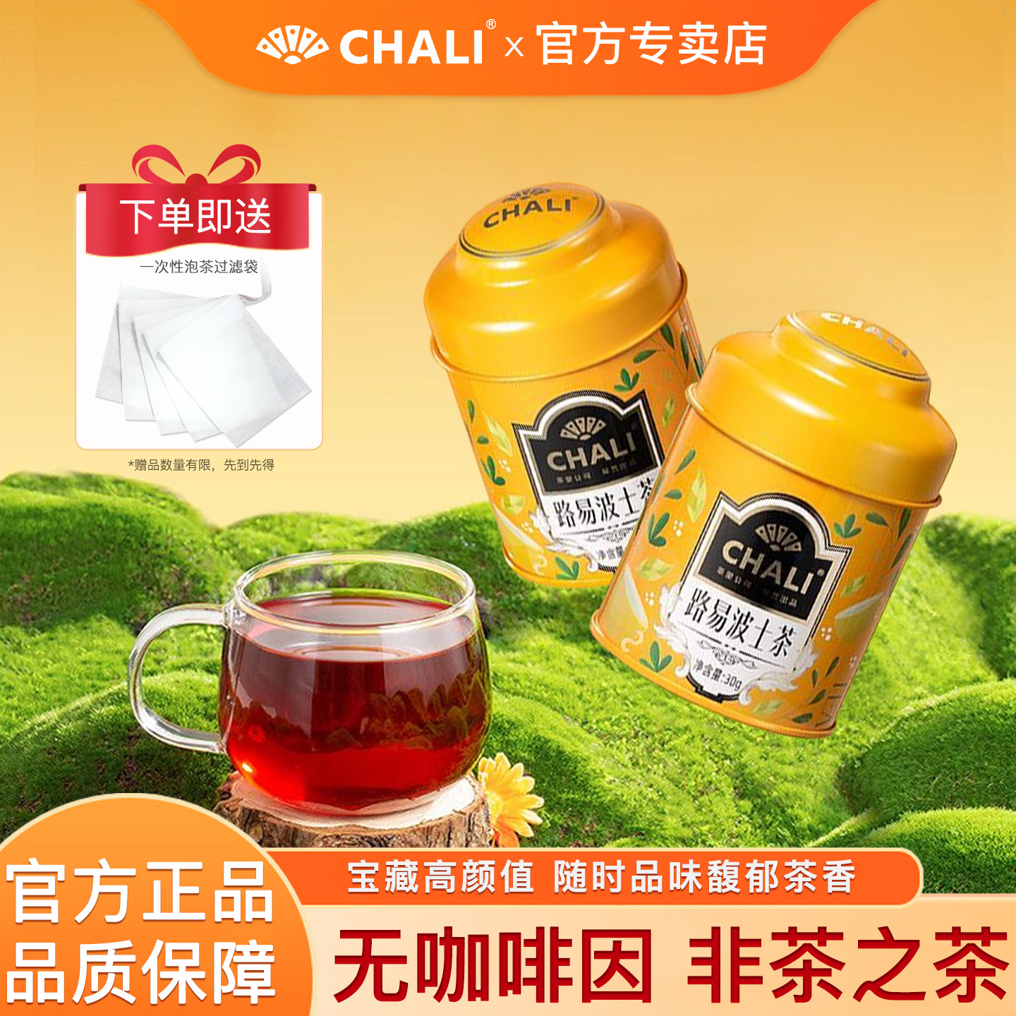 chali茶里路易波士罐装茶