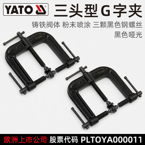 易尔拓3向深喉C型夹木工夹