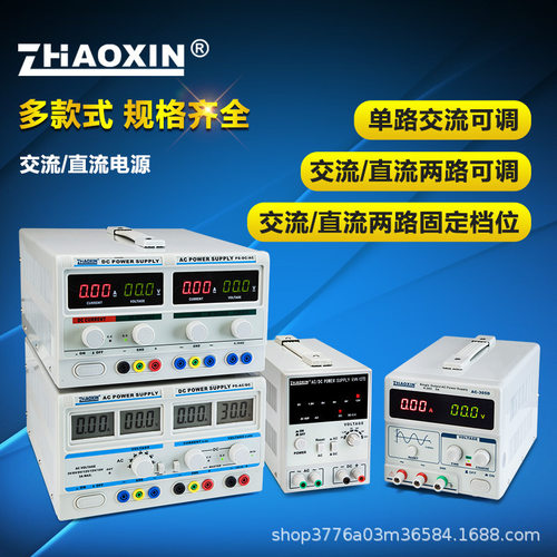 兆信AC/DC可调稳压交直流电源