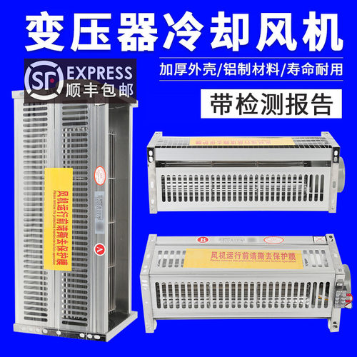 干式变压器惯流横流冷却风机