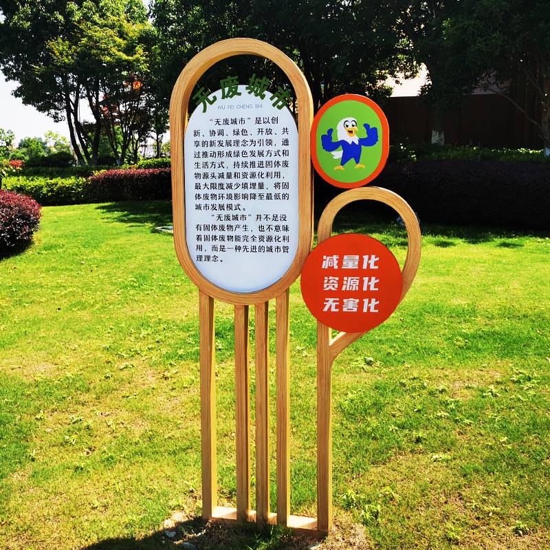 无废城市标牌户外文明城市景观小品标识牌不锈钢立式城市宣传牌