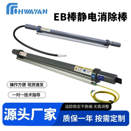 EB静电消除棒印染纺织用洁净