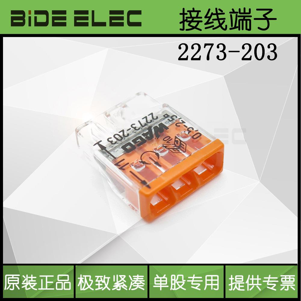 万可WAG电线连接端子2732-27PMH73-402-403-404O-202-23568并0线