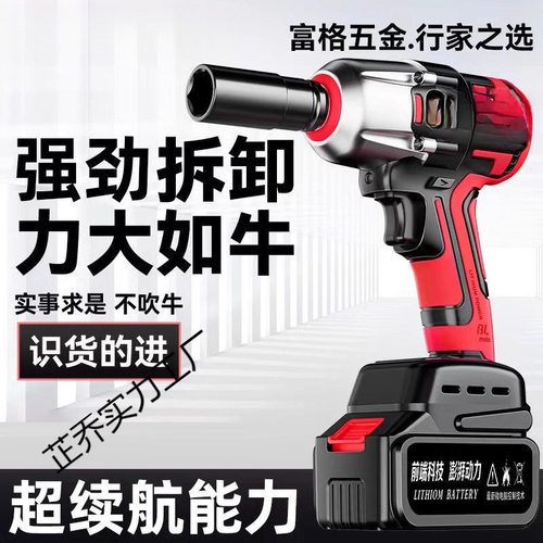 富无刷电动格扳手锂电充电扳