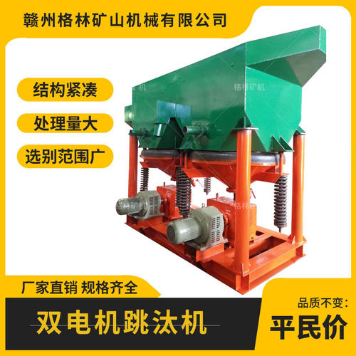 生产选矿复合跳汰机 重金石炉渣分选设备矿用选金锯齿波5-2型