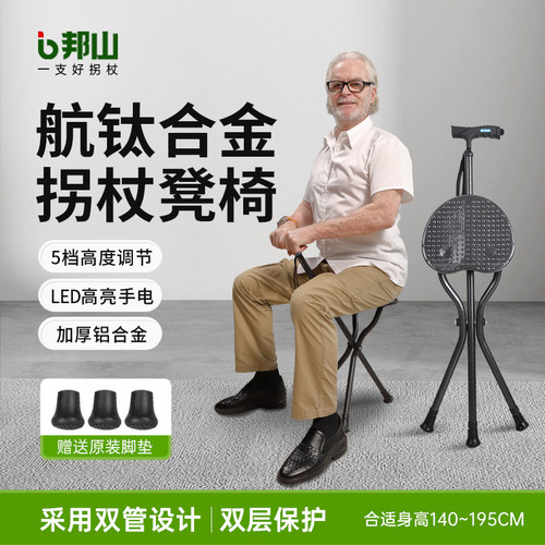 【轮胎级脚垫】带灯拐杖凳