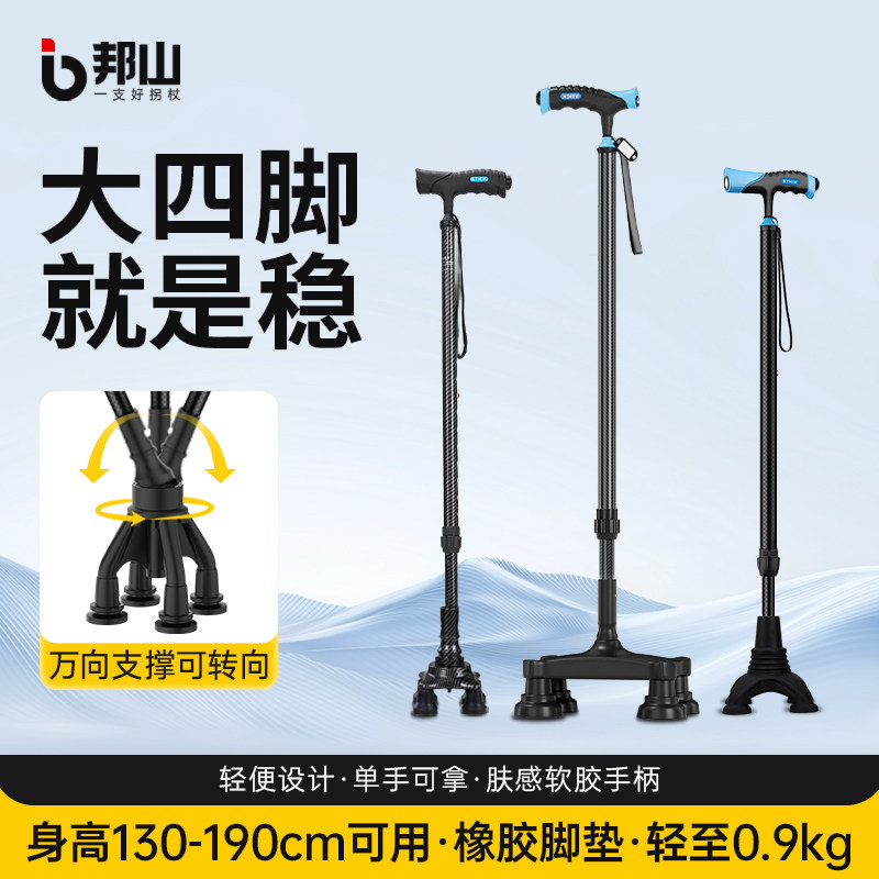 邦山老人拐杖防滑橡胶头四脚助步器可伸缩轻便手杖老年人辅助拐棍